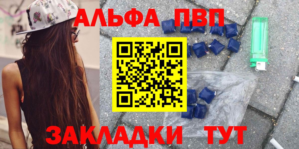 А ПВП Соль  Вход с VPN  закладки  Отрадное  Alpha PVP Crystall 