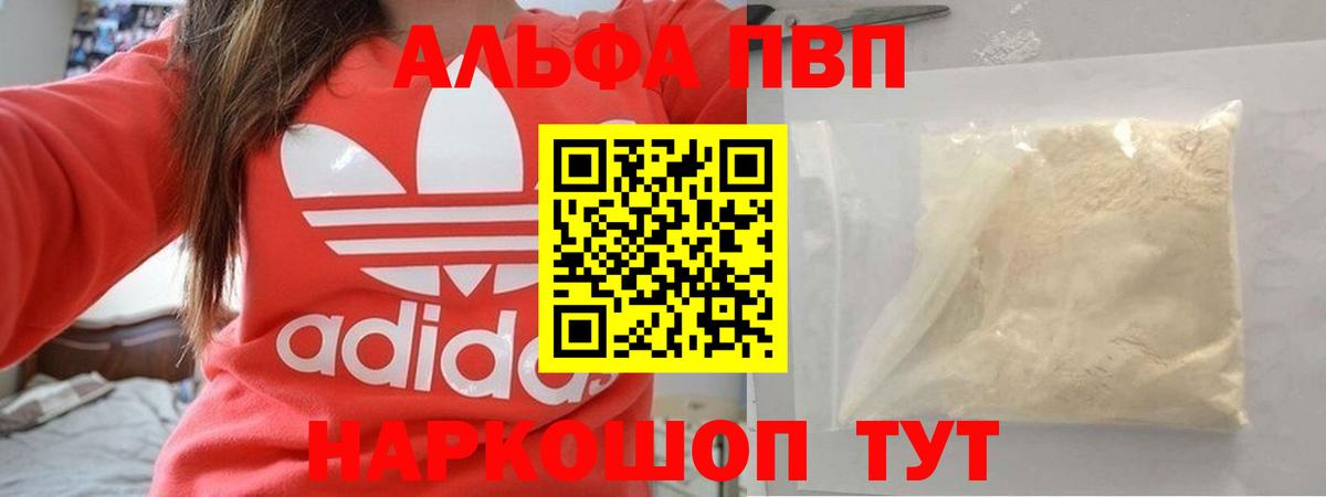 A PVP Соль Отрадное
