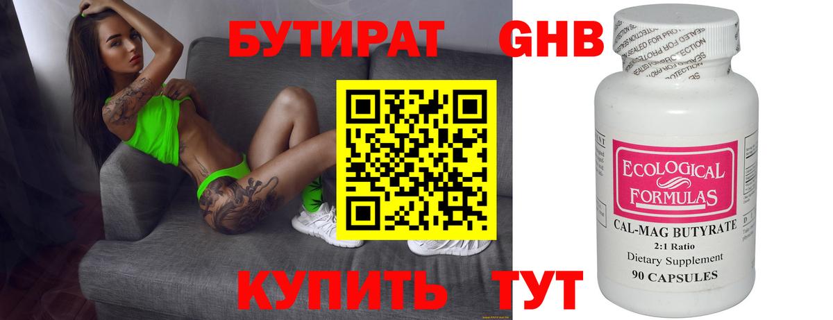 Бутират  Вход с VPN  Отрадное  Бутират оксибутират 