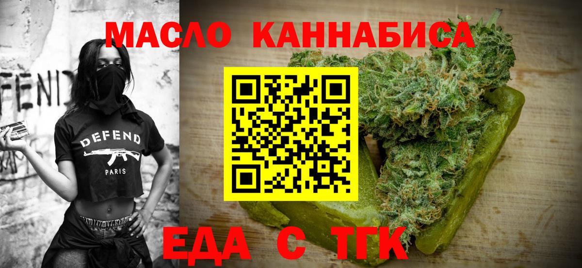 Еда ТГК конопля  Вход с VPN  Отрадное 