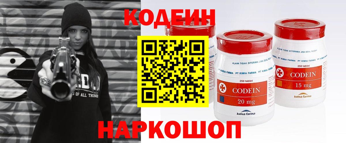 Кодеин напиток Lean (лин)  Вход с VPN  Отрадное 