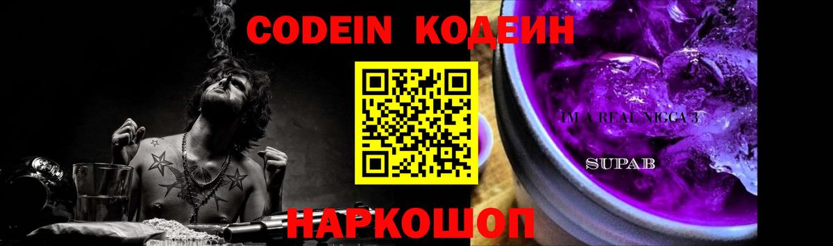 Codein Purple Drank Отрадное