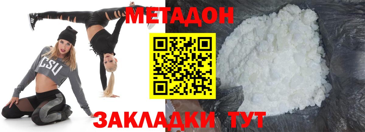 Метадон VHQ  МЕТАДОН кристалл  MEGA зеркало  Вход с VPN  Отрадное 